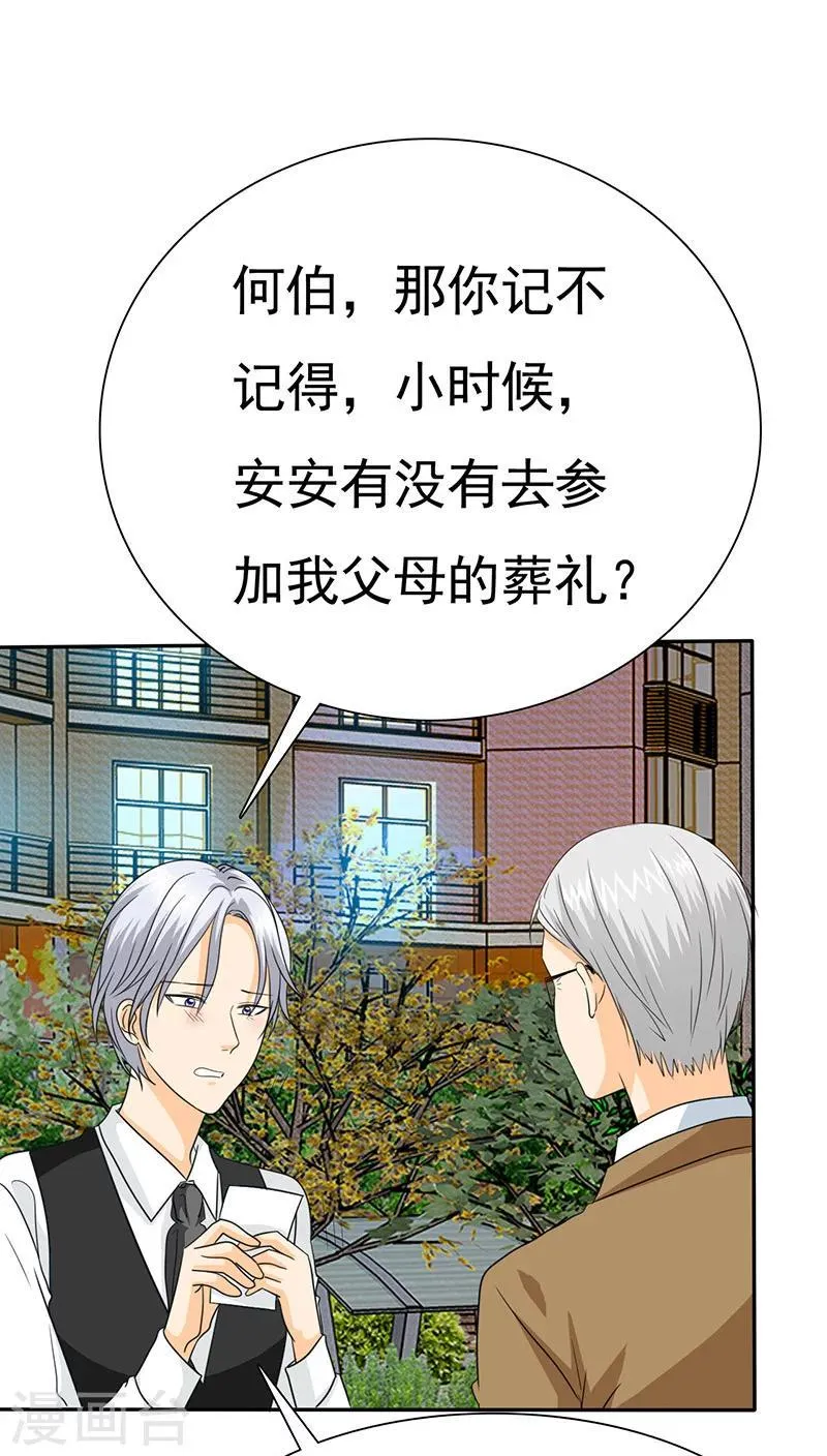 第68话 阿伯到，真相大白。 第17页
