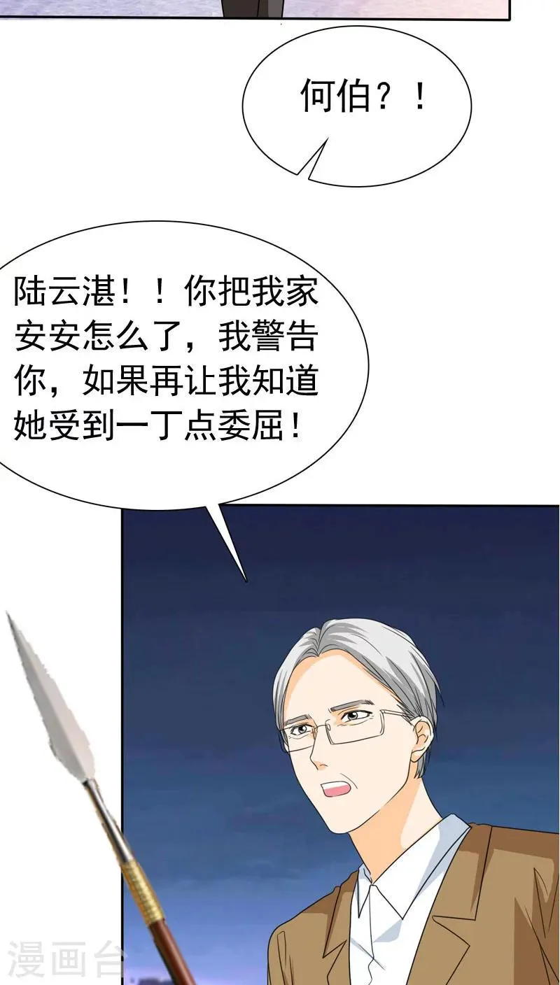 第68话 阿伯到，真相大白。 第29页
