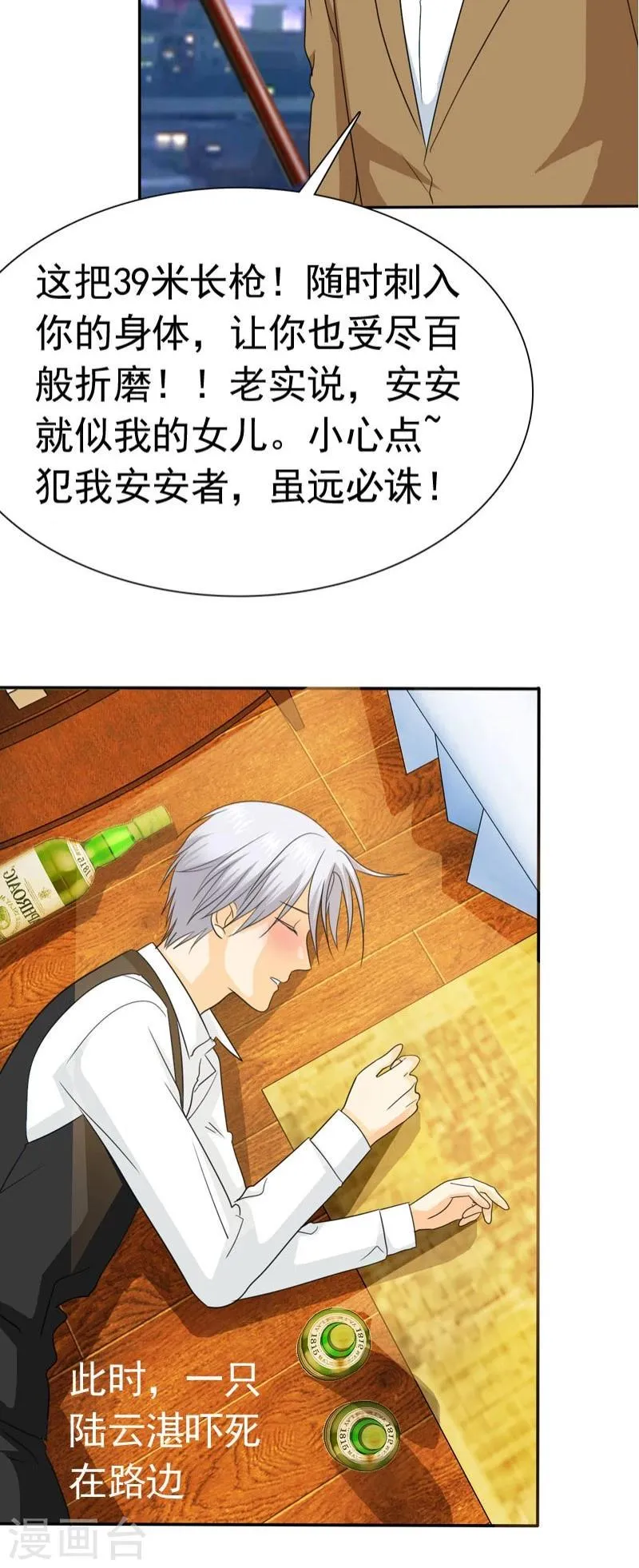 第68话 阿伯到，真相大白。 第30页