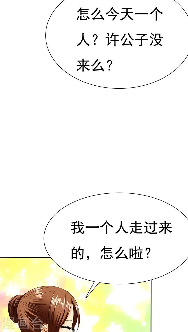 第69话 宝宝在踢我呢 第7页