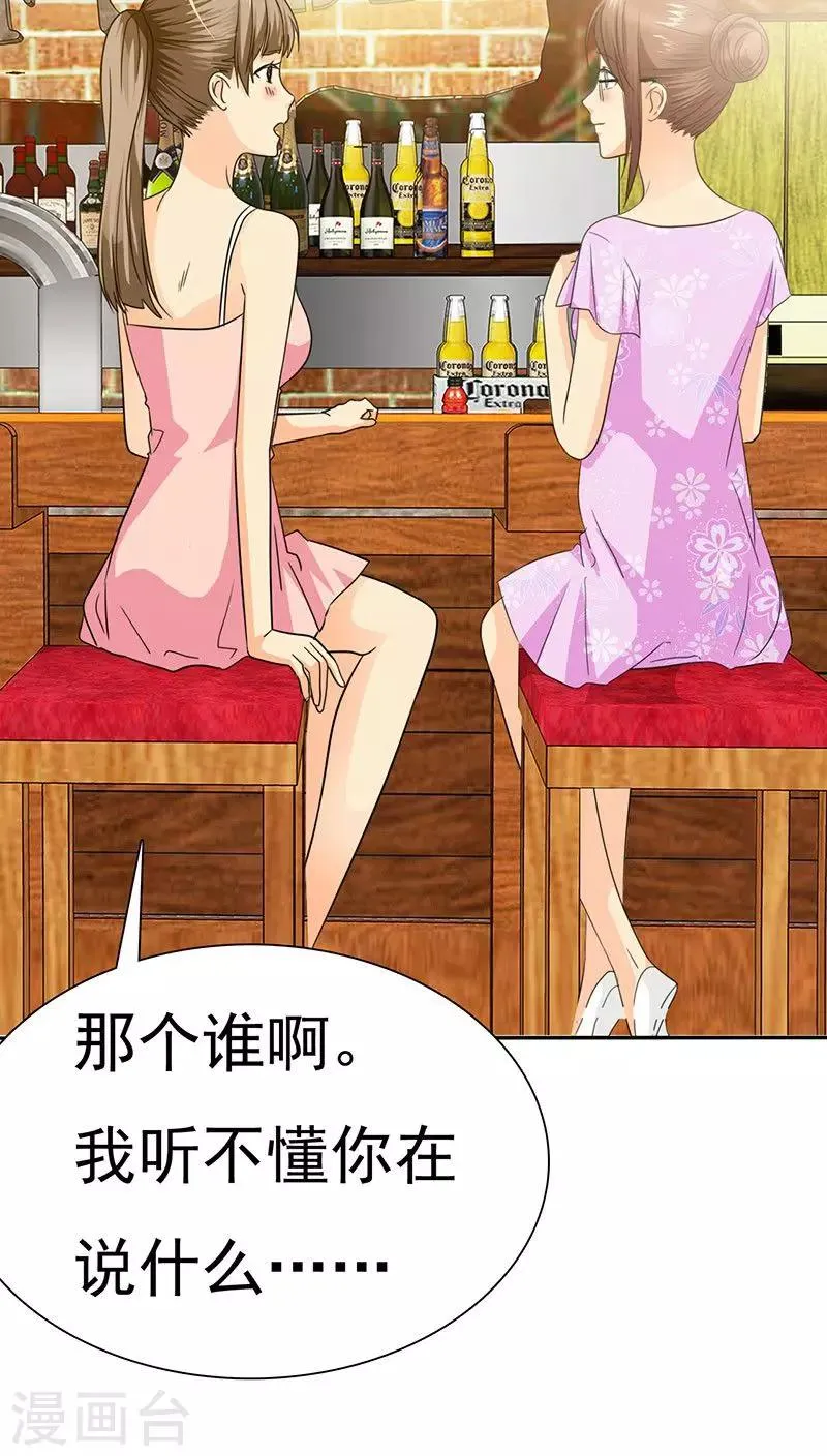 第69话 宝宝在踢我呢 第9页
