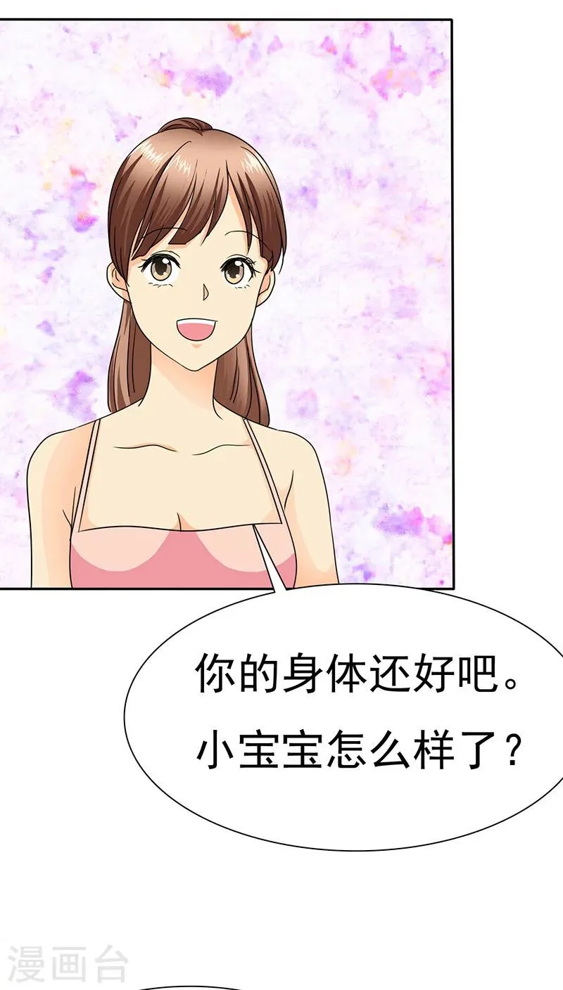 第69话 宝宝在踢我呢 第10页