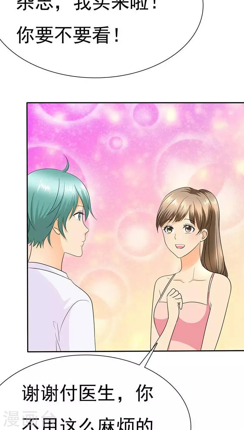 第69话 宝宝在踢我呢 第14页