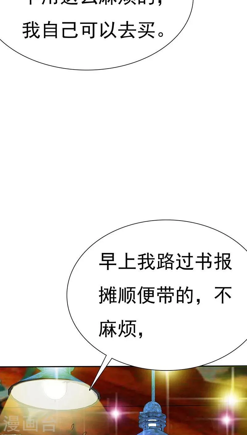 第69话 宝宝在踢我呢 第15页
