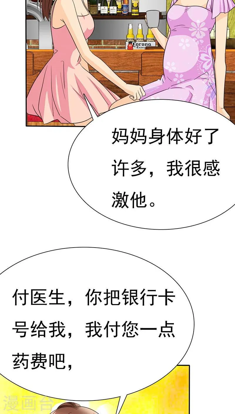 第69话 宝宝在踢我呢 第20页