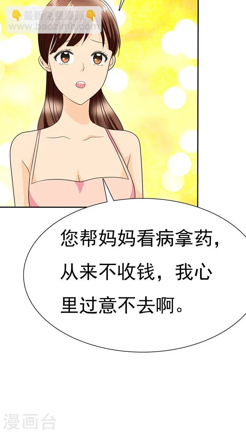 第69话 宝宝在踢我呢 第21页