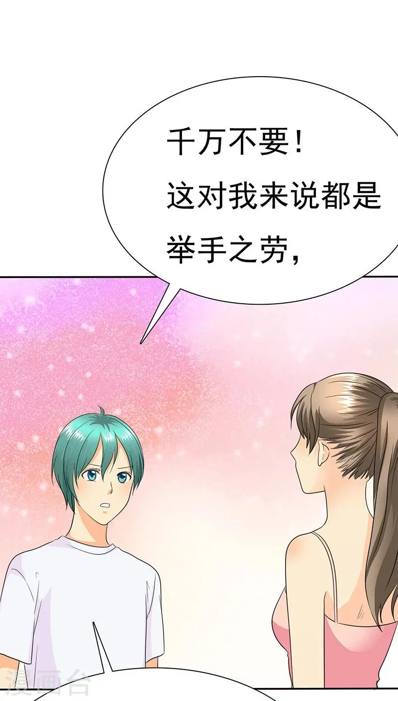 第69话 宝宝在踢我呢 第22页