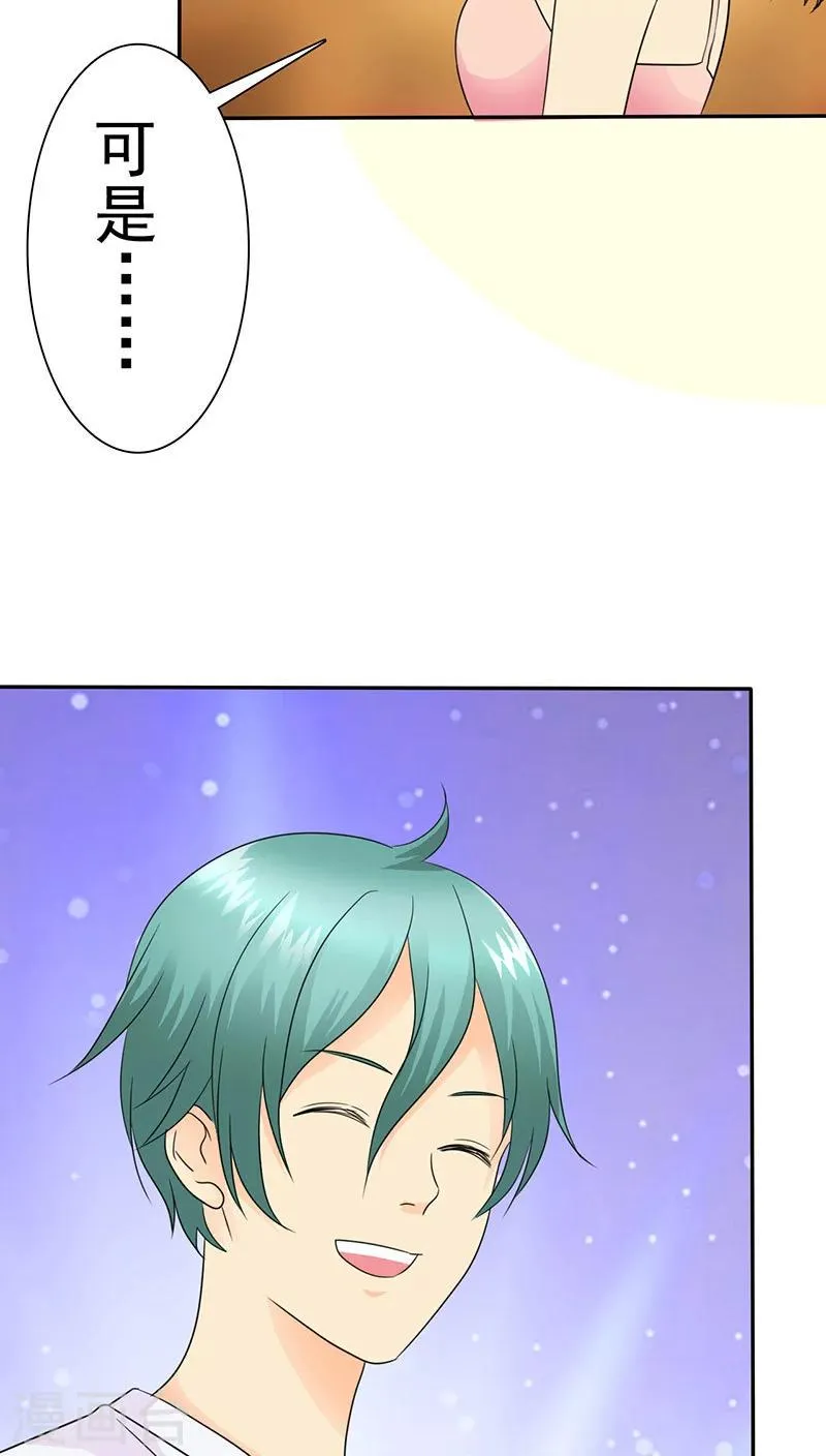 第69话 宝宝在踢我呢 第24页