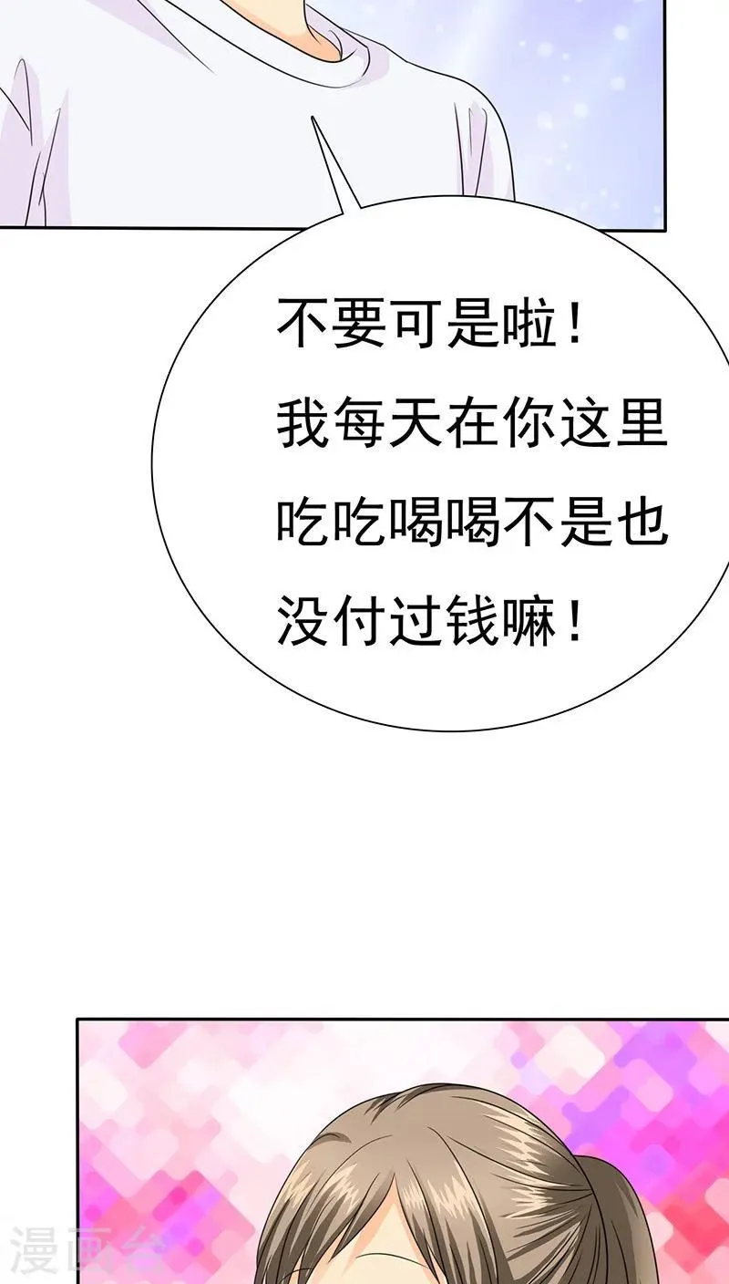 第69话 宝宝在踢我呢 第25页