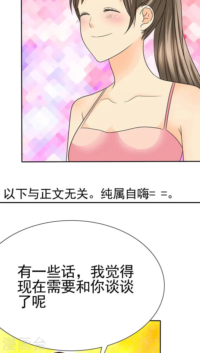 第69话 宝宝在踢我呢 第26页