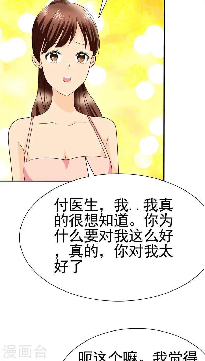 第69话 宝宝在踢我呢 第27页