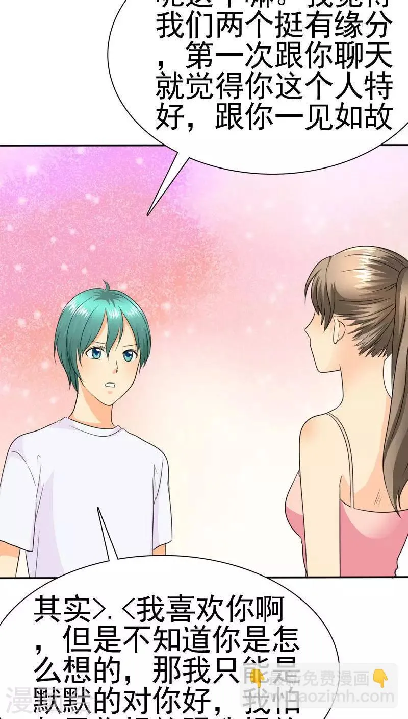 第69话 宝宝在踢我呢 第28页