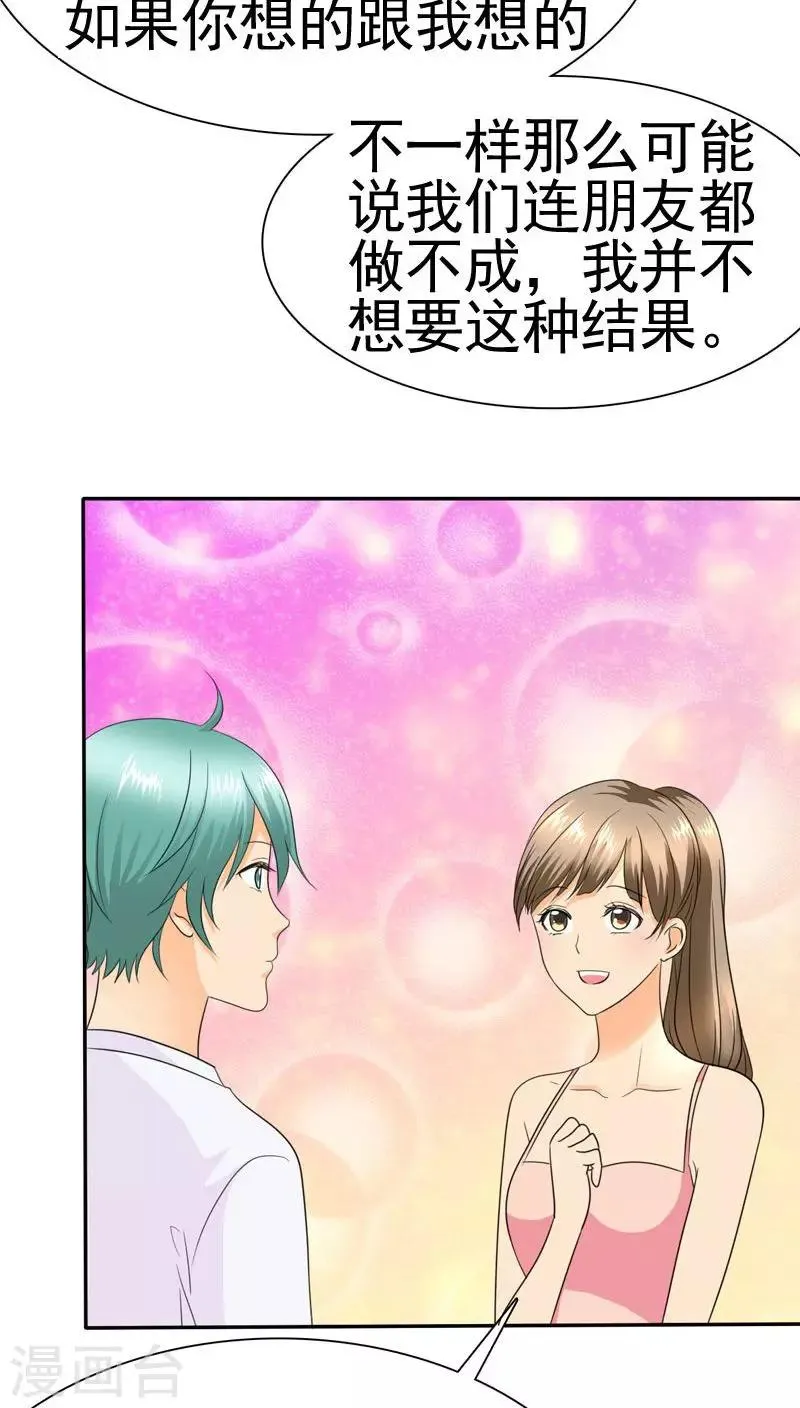 第69话 宝宝在踢我呢 第29页