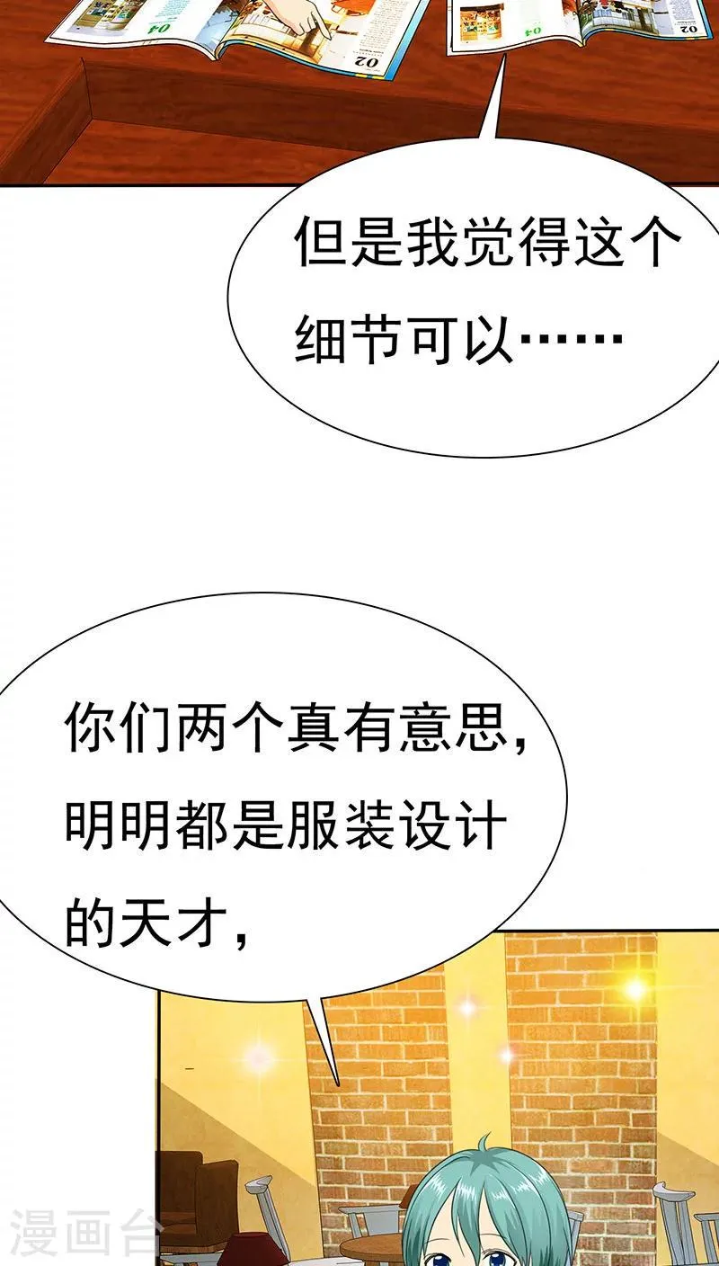 第70话 恐女症的由来 第2页