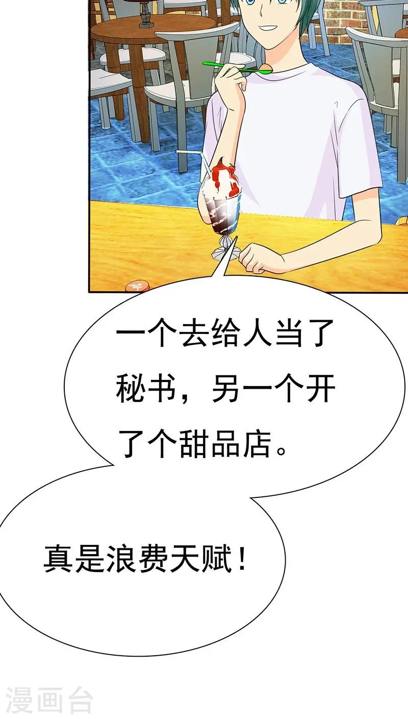 第70话 恐女症的由来 第3页