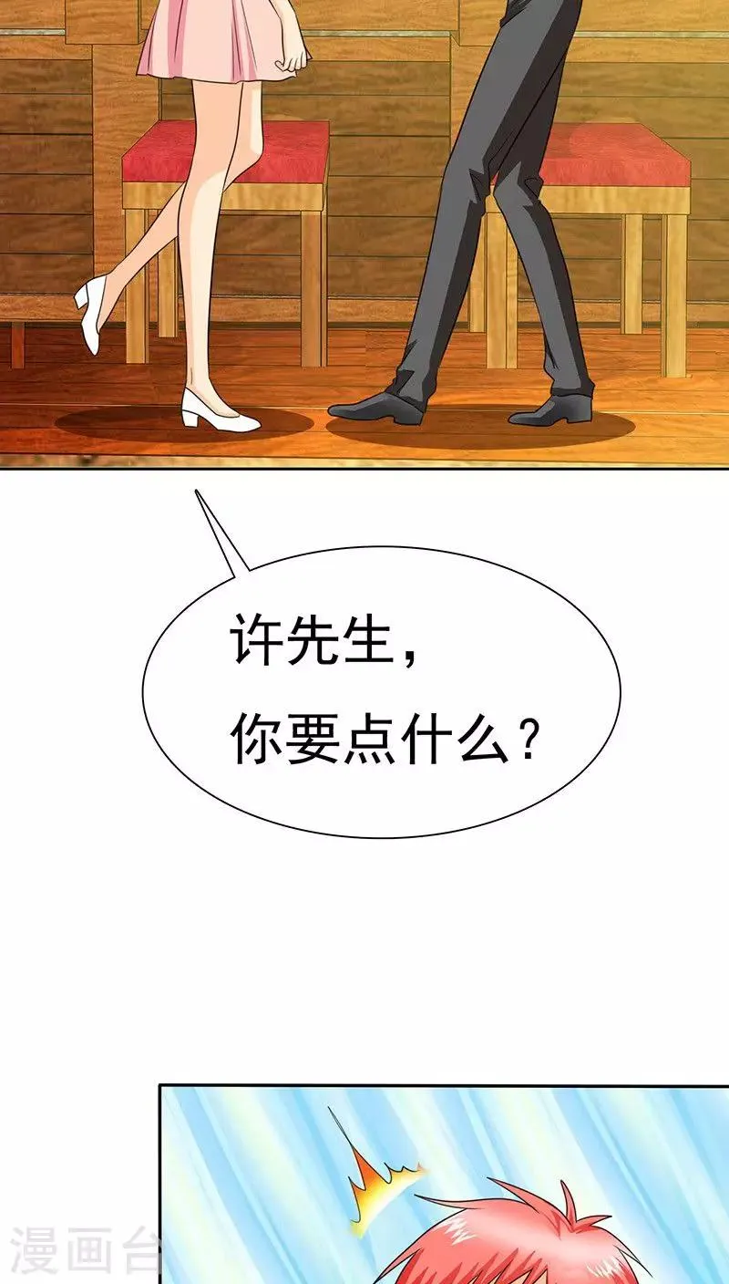 第70话 恐女症的由来 第7页