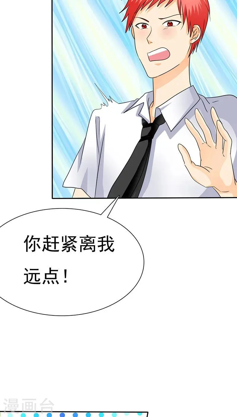 第70话 恐女症的由来 第8页