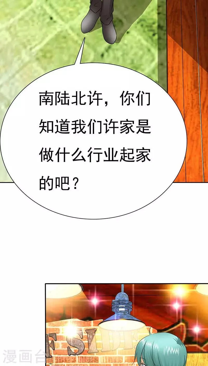 第70话 恐女症的由来 第13页