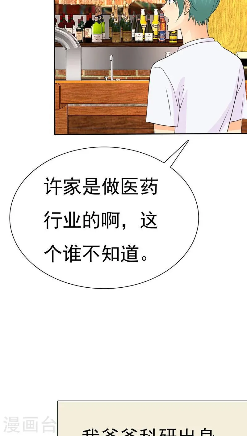 第70话 恐女症的由来 第14页