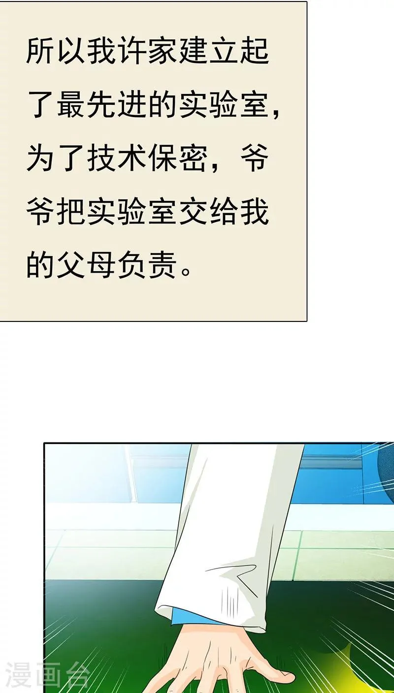 第70话 恐女症的由来 第17页