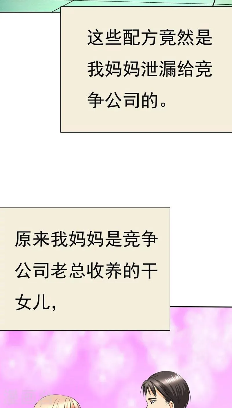 第70话 恐女症的由来 第21页