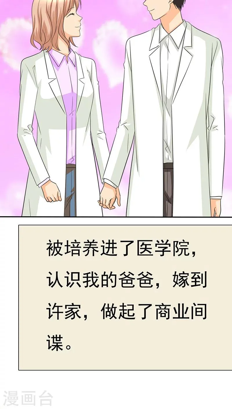 第70话 恐女症的由来 第22页