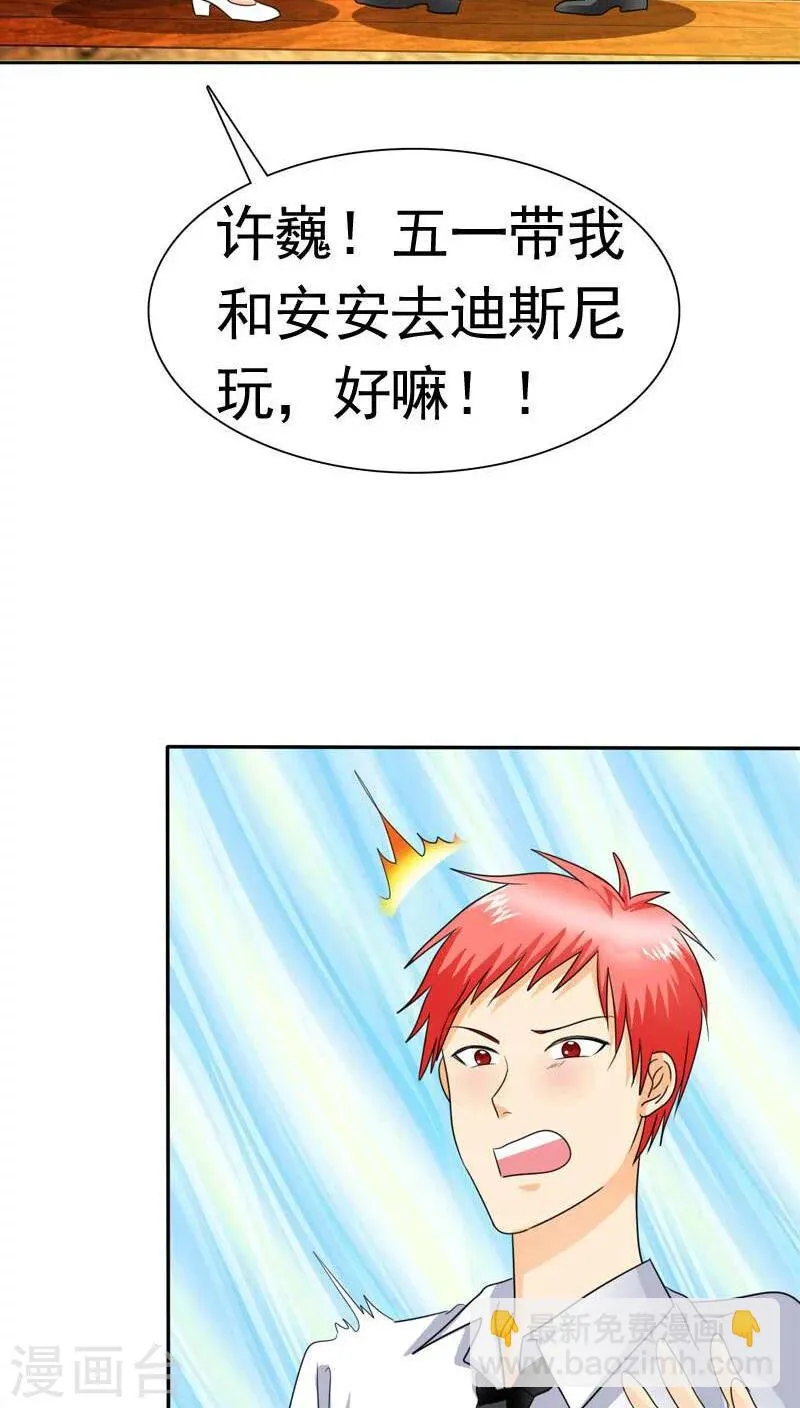 第70话 恐女症的由来 第28页
