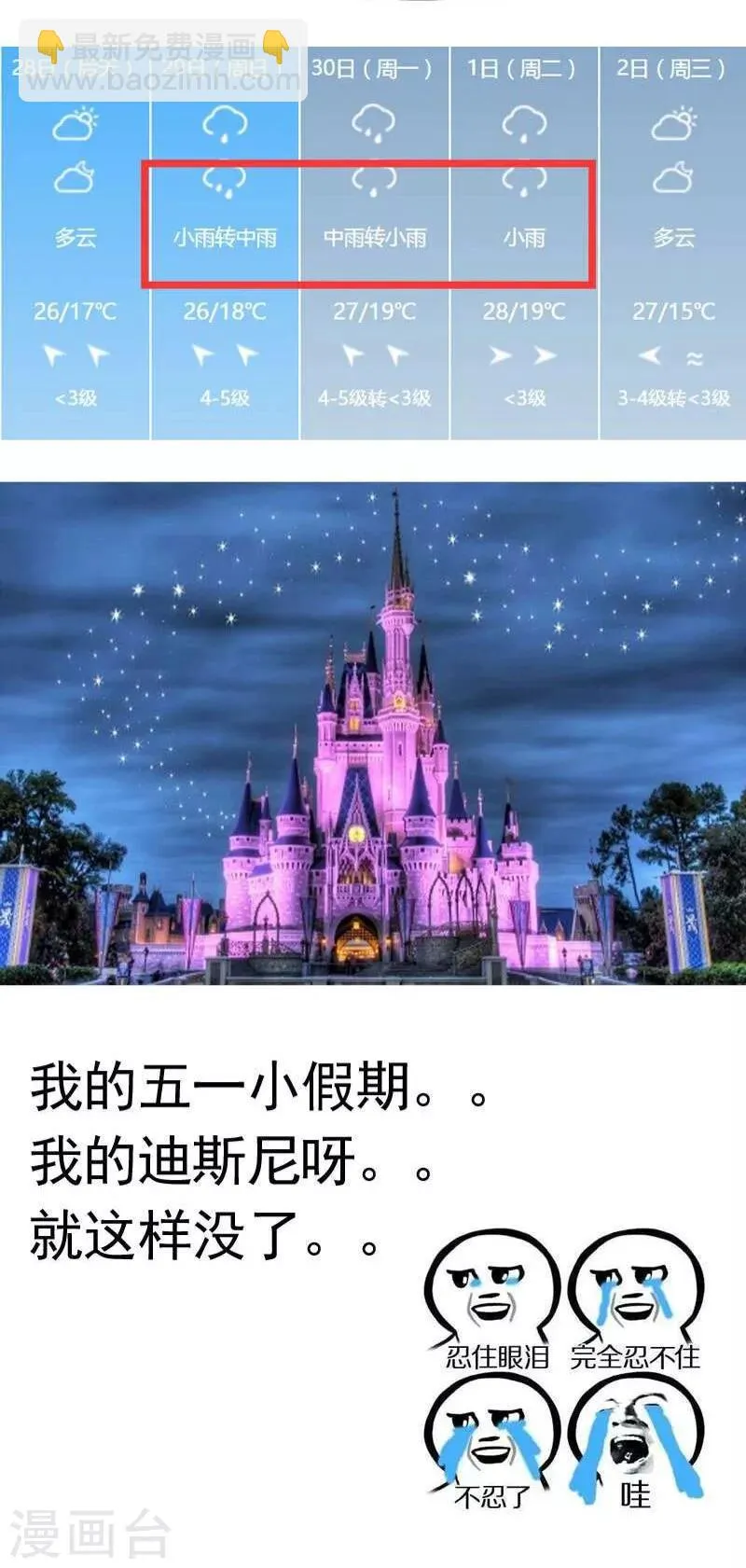 第70话 恐女症的由来 第31页