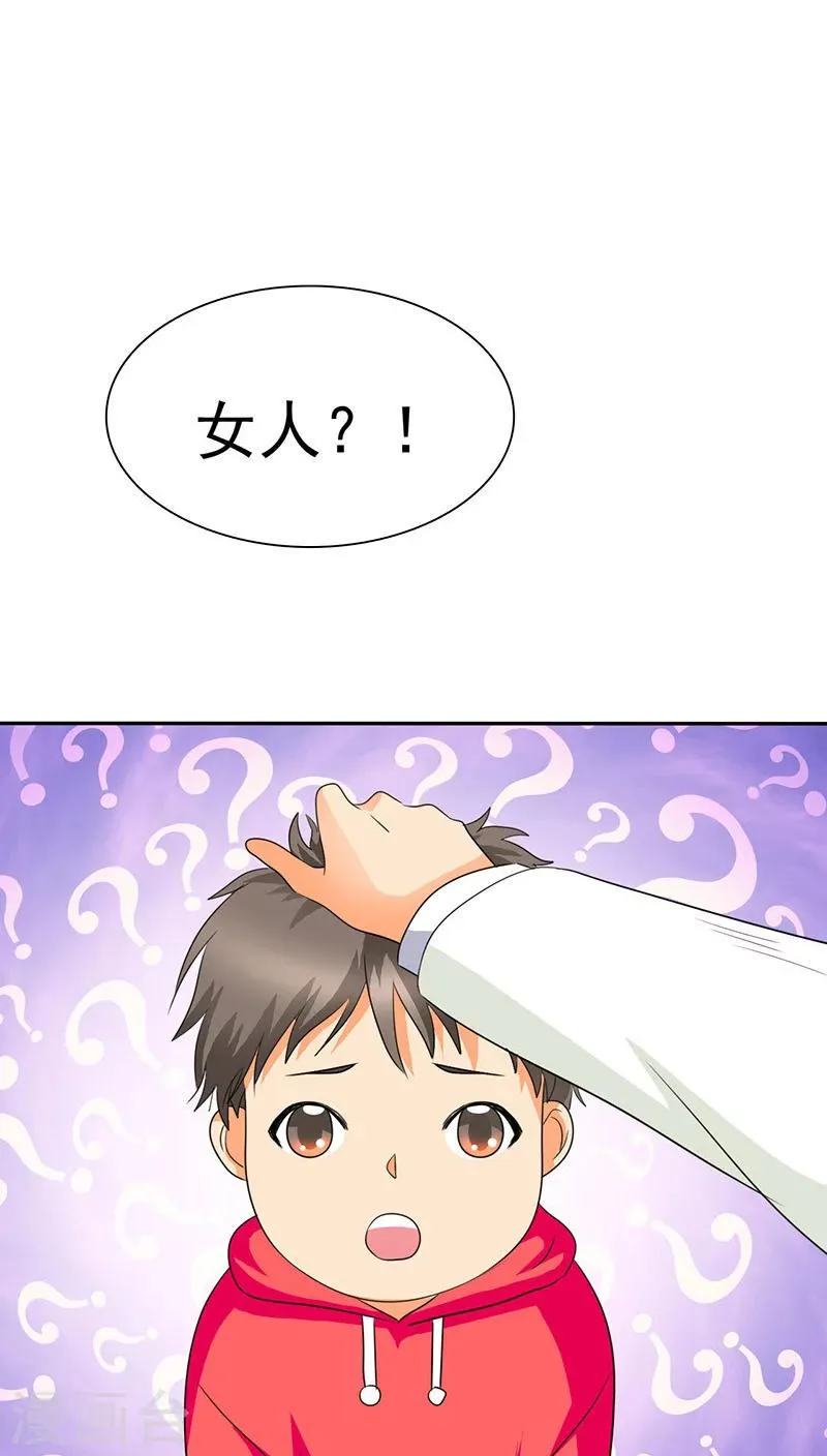 第71话 陆云湛，来了。 第1页