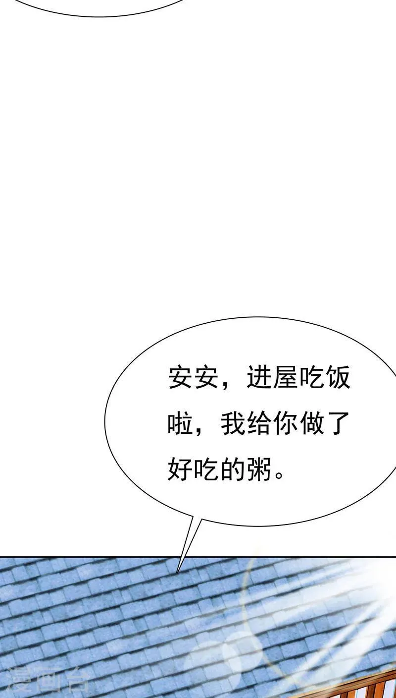第71话 陆云湛，来了。 第20页