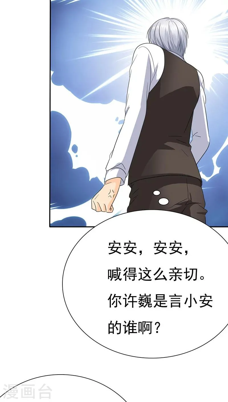 第71话 陆云湛，来了。 第23页