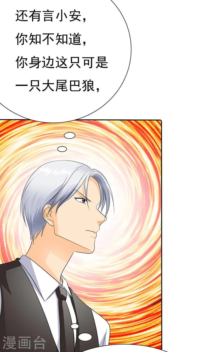 第71话 陆云湛，来了。 第24页