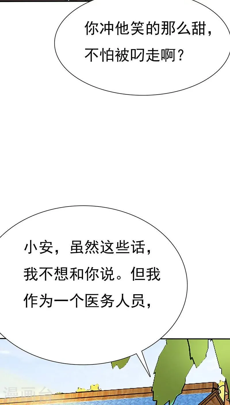 第71话 陆云湛，来了。 第25页
