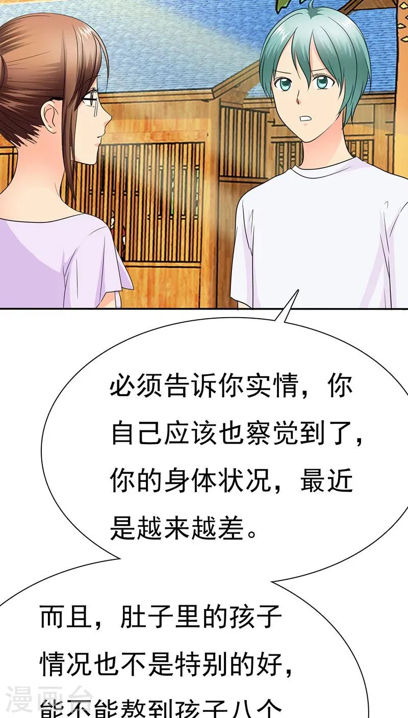 第71话 陆云湛，来了。 第26页