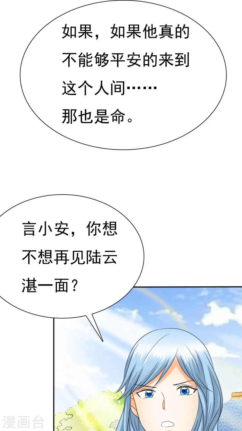 第72话 你怎么在这里! 第3页