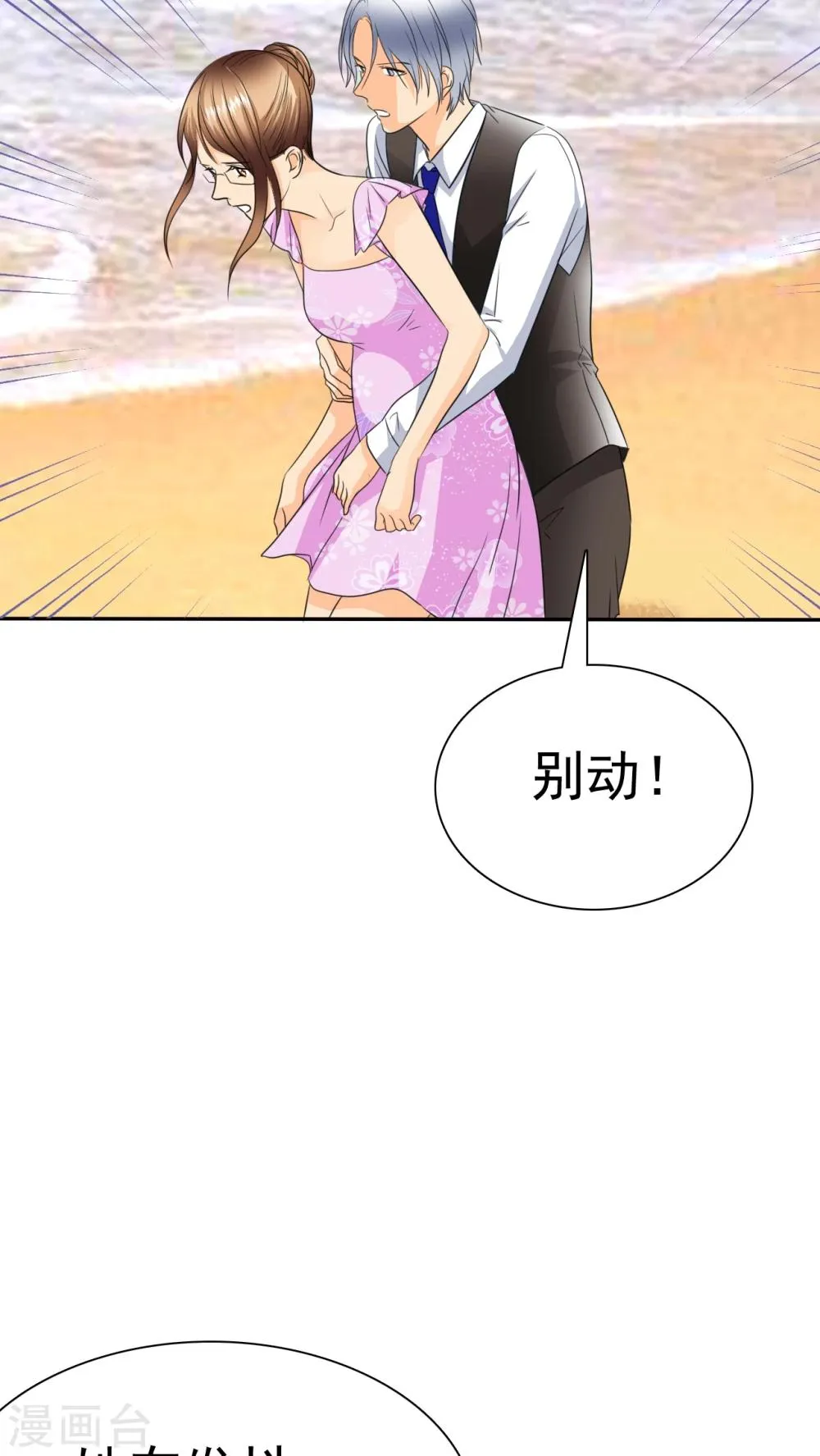 第72话 你怎么在这里! 第16页