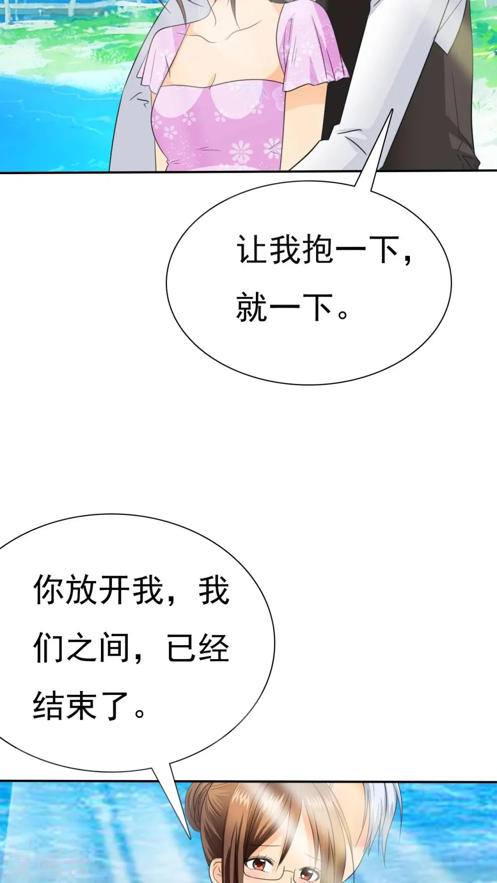 第72话 你怎么在这里! 第20页