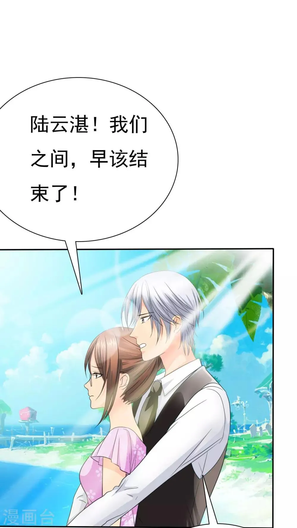 第73话 你放开我！ 第1页