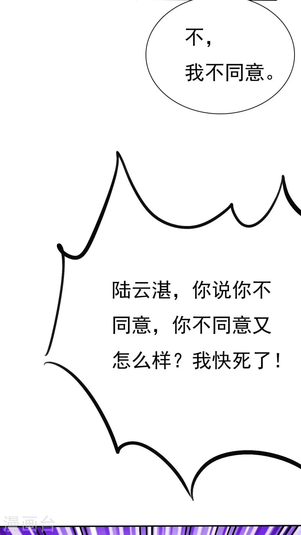 第73话 你放开我！ 第2页