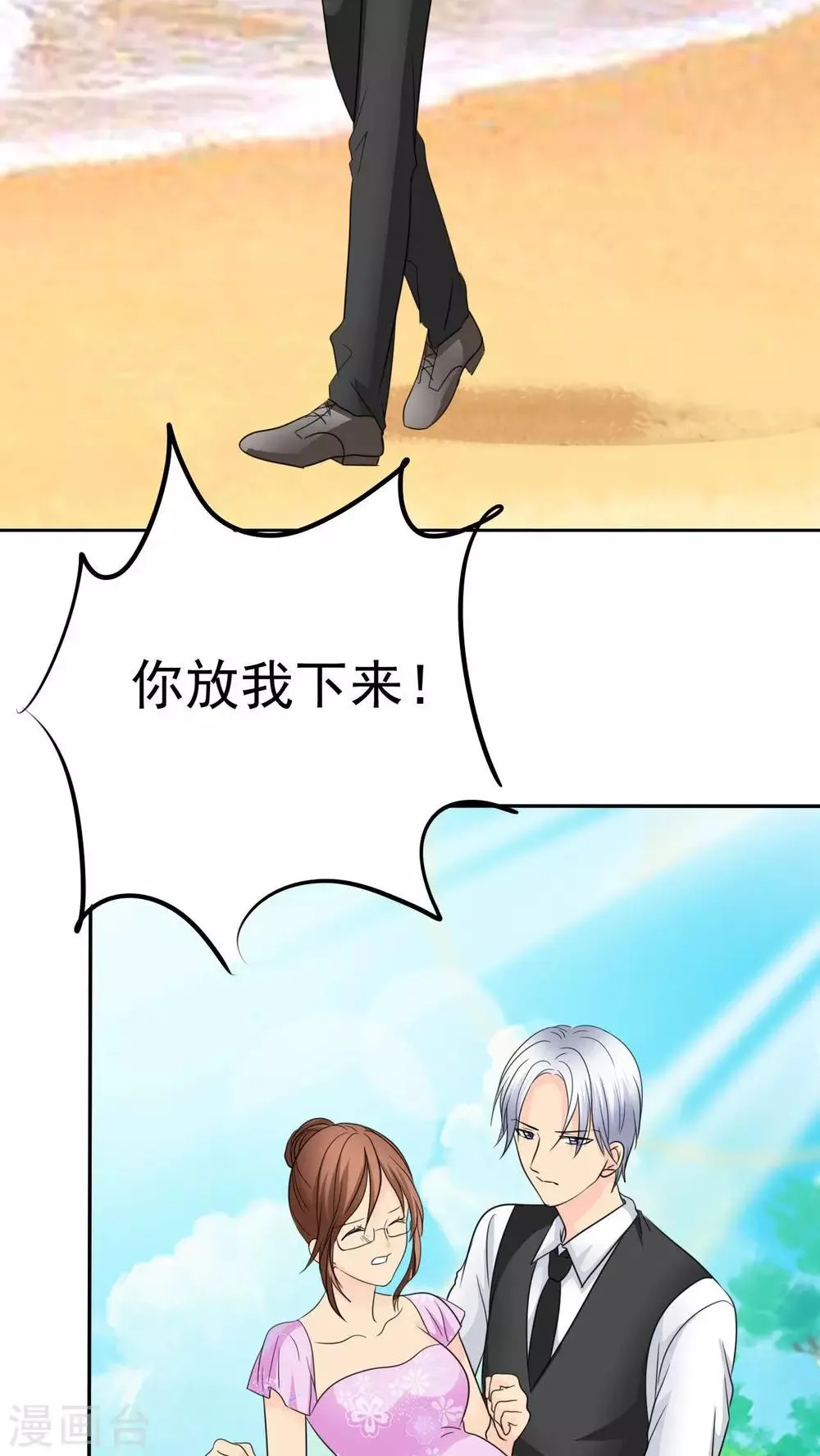 第73话 你放开我！ 第6页