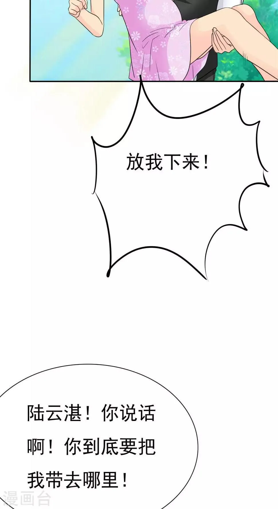第73话 你放开我！ 第7页
