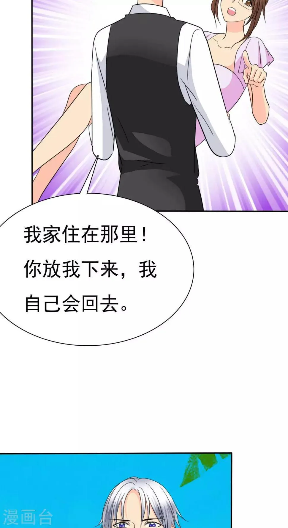 第73话 你放开我！ 第11页