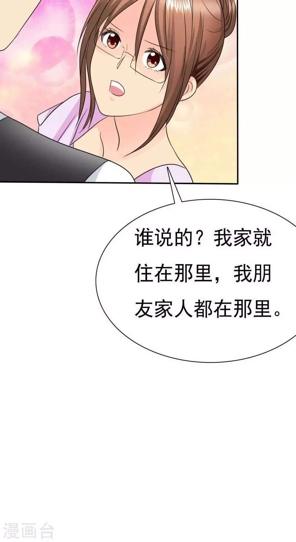 第73话 你放开我！ 第13页
