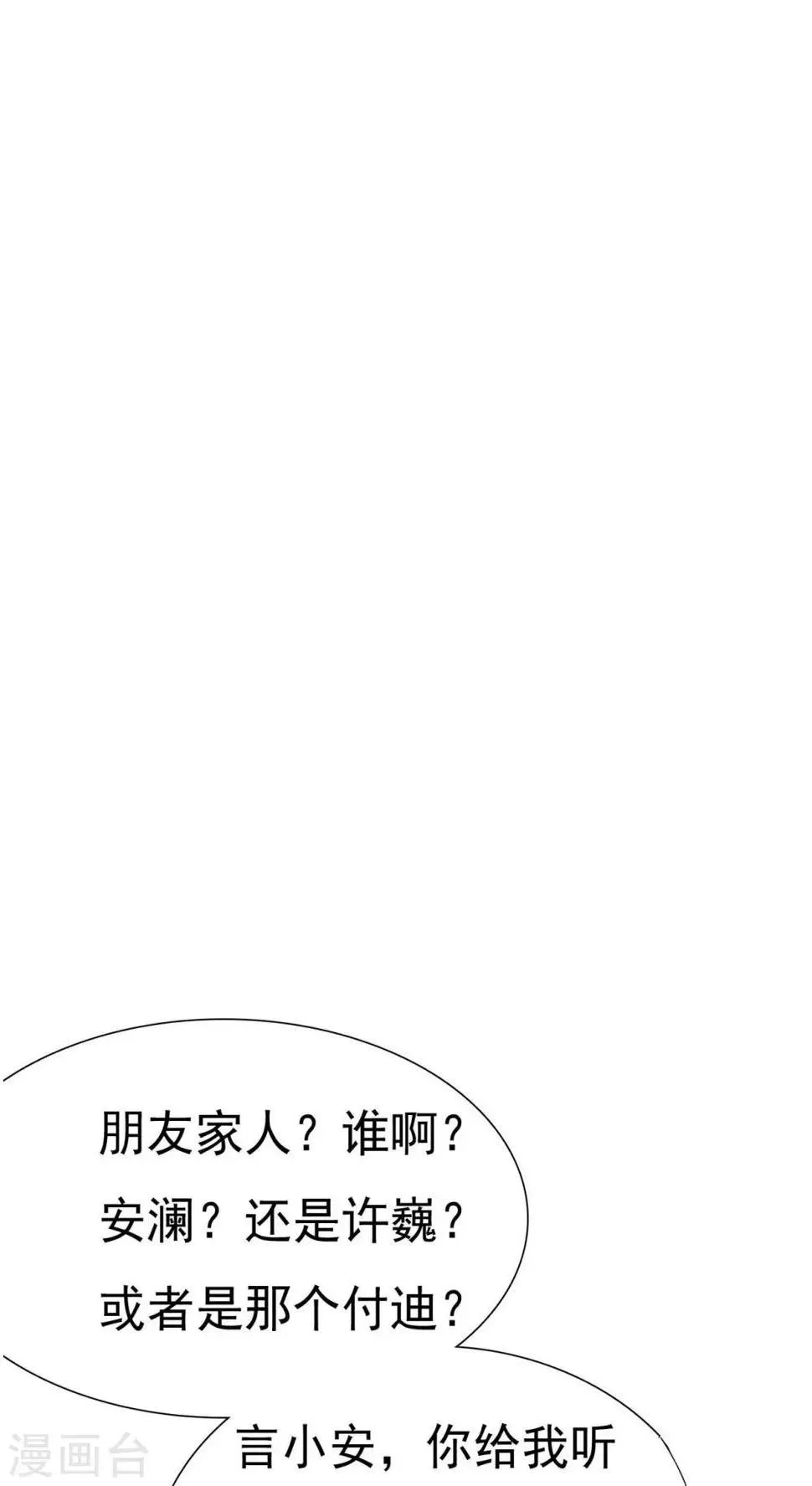 第73话 你放开我！ 第14页