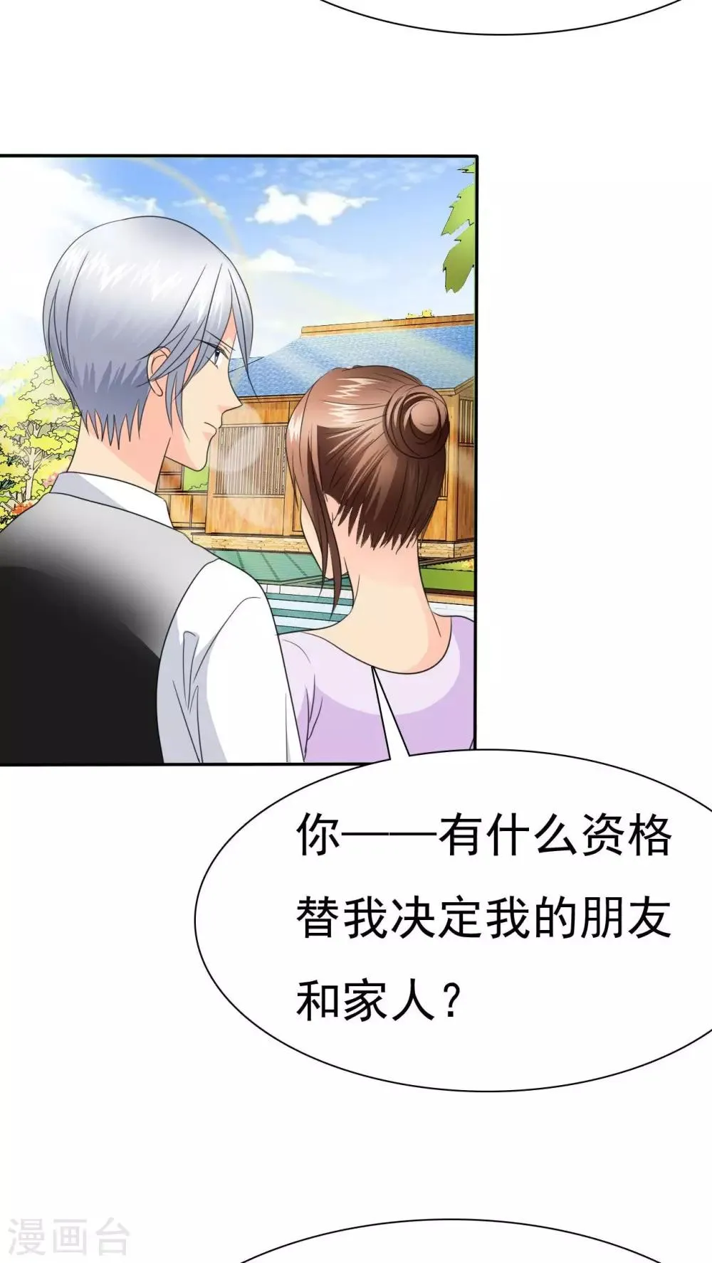 第73话 你放开我！ 第16页