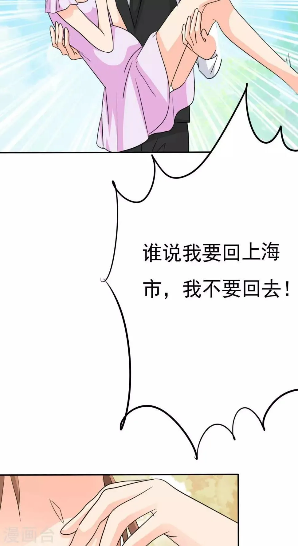 第73话 你放开我！ 第20页