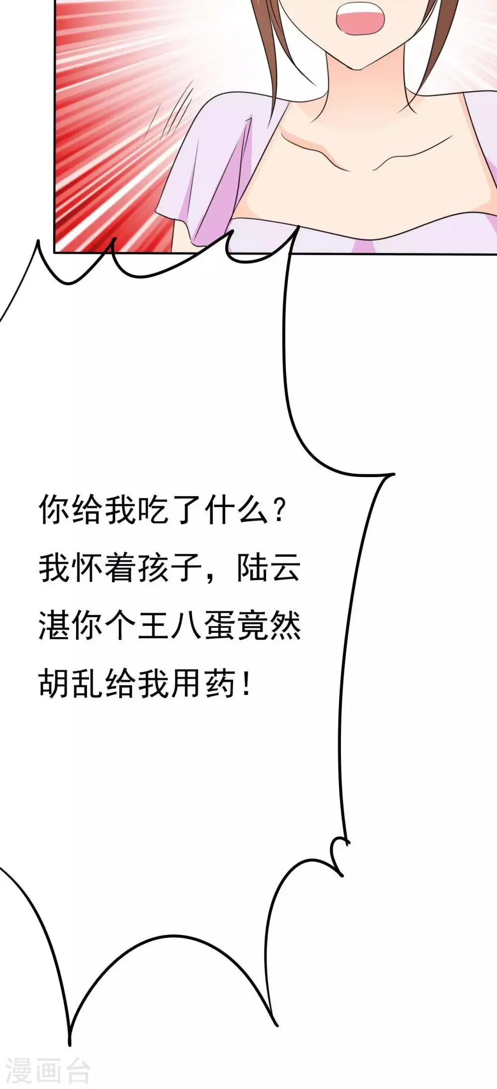 第73话 你放开我！ 第22页