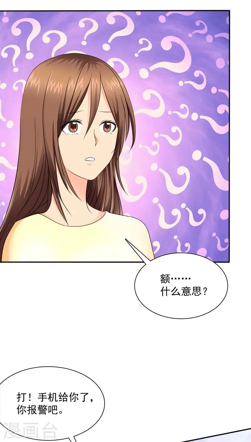 第74话 手机给你，报警吧。 第10页