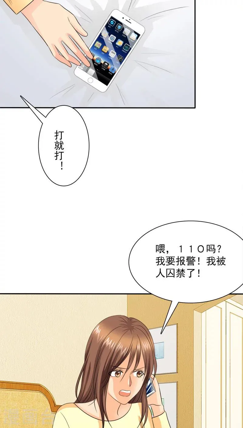 第74话 手机给你，报警吧。 第12页