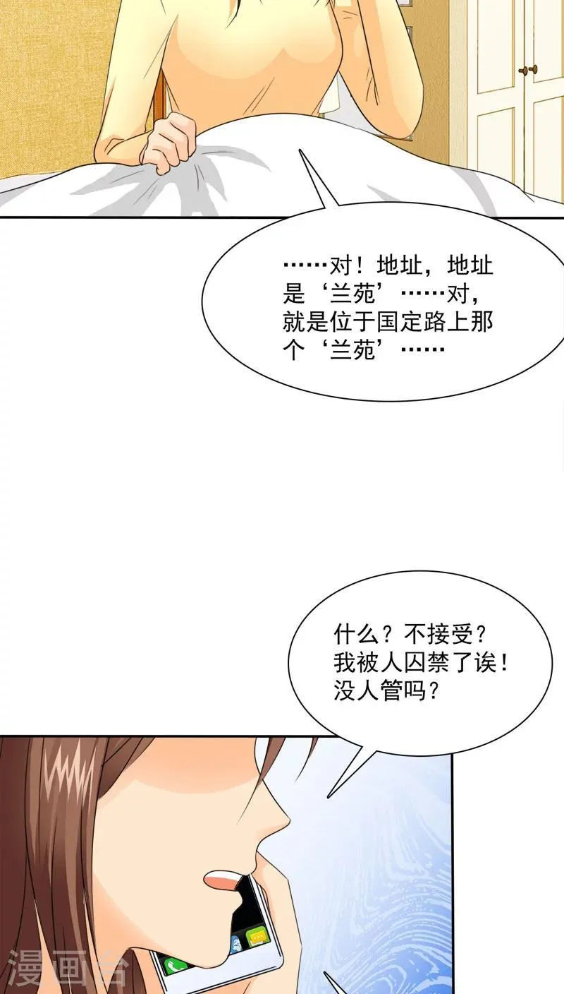 第74话 手机给你，报警吧。 第13页
